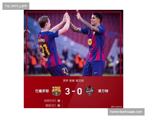 巴萨闪电战击溃莱万特 德容破荒助球队重登榜首